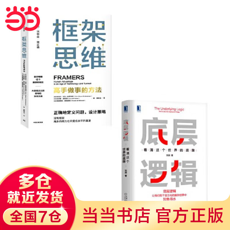刘润 底层逻辑相关书系 洞察复杂问题本质