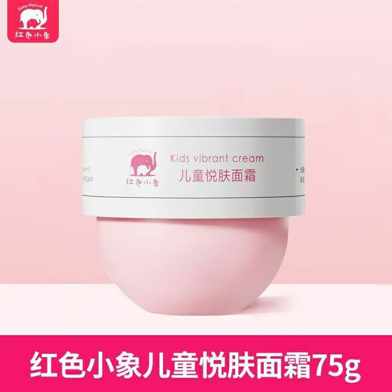 红色小象儿童面霜水蜜桃面霜宝宝霜润肤滋润霜补水保湿乳悦肤面霜专柜正品 儿童悦肤面霜75克两瓶（保质期26年11月）