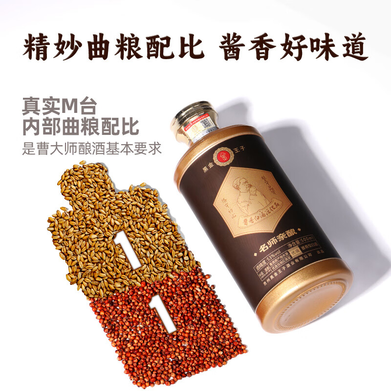 黑金王子名师亲酿贵州大曲坤沙酱香型白酒53度纯粮食高粱酒自饮送礼老酒 53度 500mL 1瓶 白酒礼盒单瓶