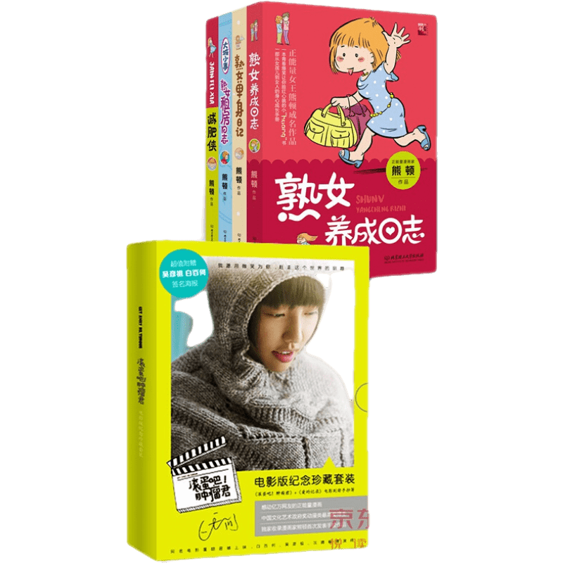 肿瘤君纪念珍藏套装(套装共6册 熊顿作品全集)