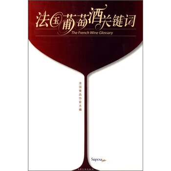法国葡萄酒关键词