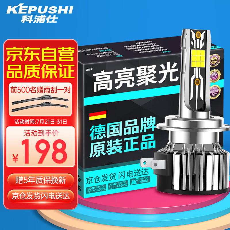 参考说下科浦仕（KEPUSHI）W汽车led大灯真实体验诉说，亲测解析实际情况
