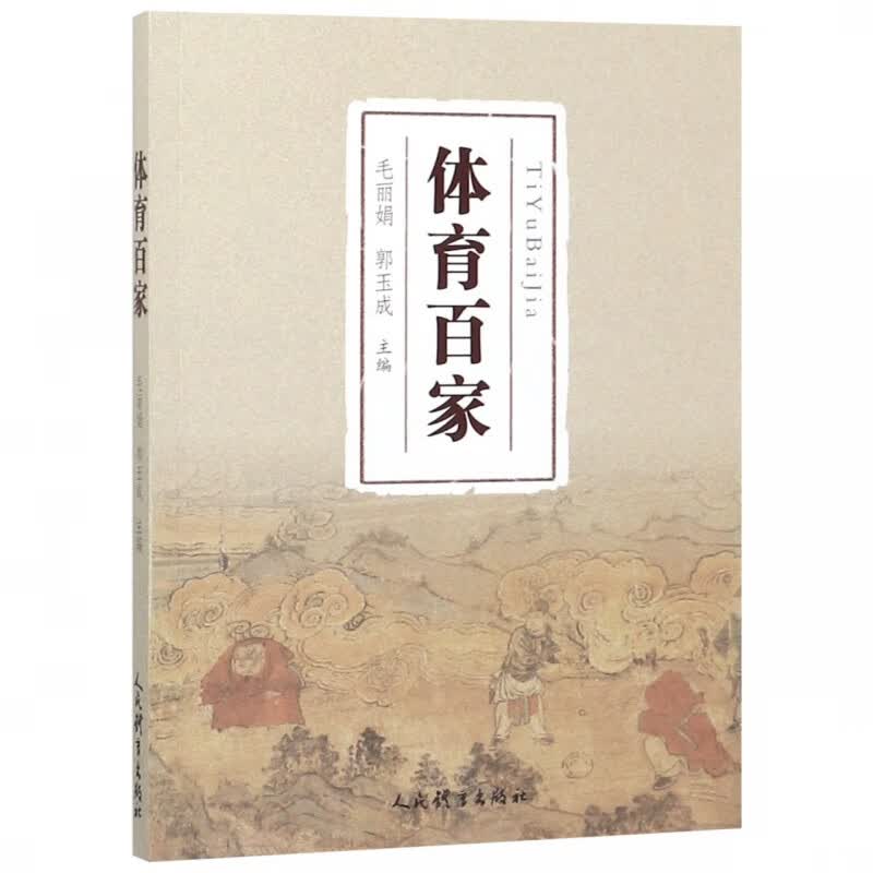 体育百家