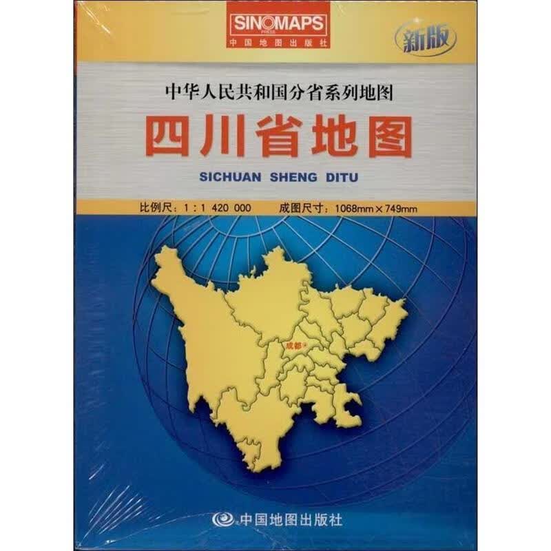 中华人民共和国分省系列地图·四川省地图