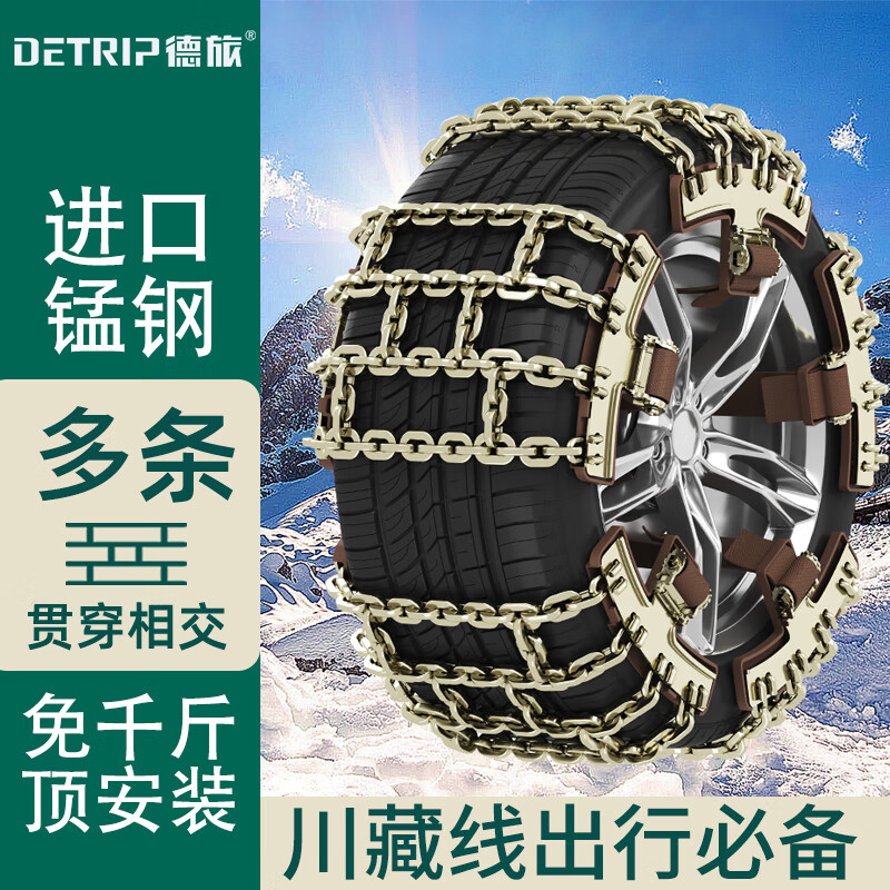 内行说说德旅DA-F5008汽车防滑链配置怎么样？真实评测体验曝光