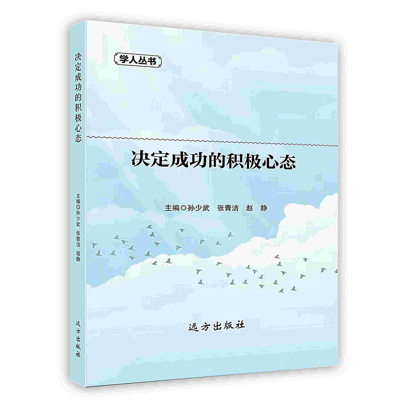[按需印刷]决定成功的积极心态