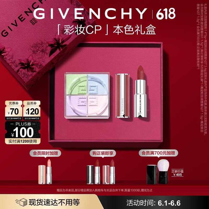 纪梵希（Givenchy）散粉口红礼盒定妆蜜粉散粉1号+粉丝绒N27持妆显色生日礼物送女友