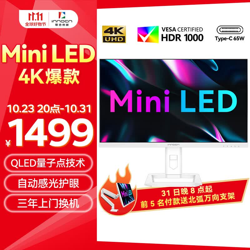 联合创新（INNOCN）27英寸4K MiniLED显示器 自动感光护眼Type-C65W旋转升降HDR1000设计师电脑显示屏27M2U-D属于什么档次？