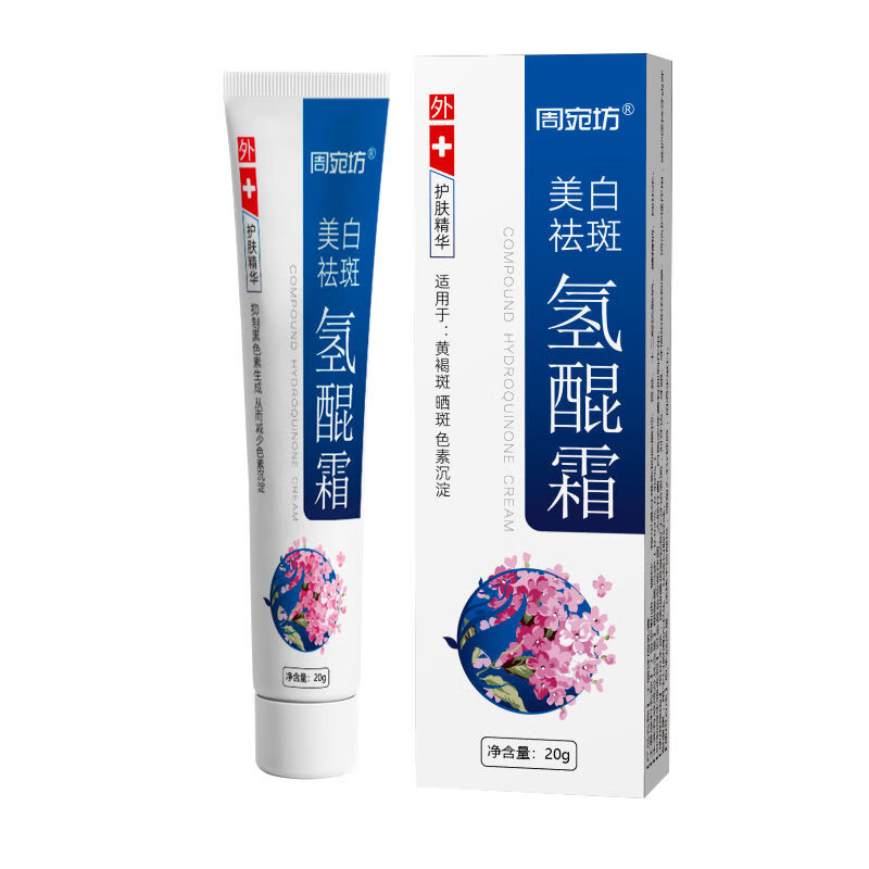 比美莫斯乳膏氢琨乳膏氢醌霜修护皮肤霜氢醌乳雀斑软膏冷敷凝胶 药店