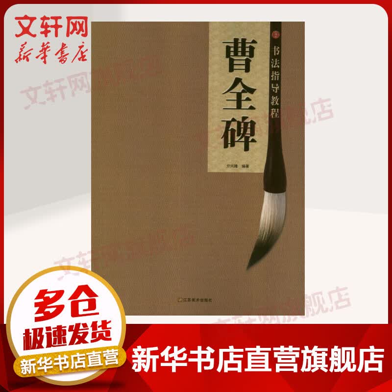 曹全碑