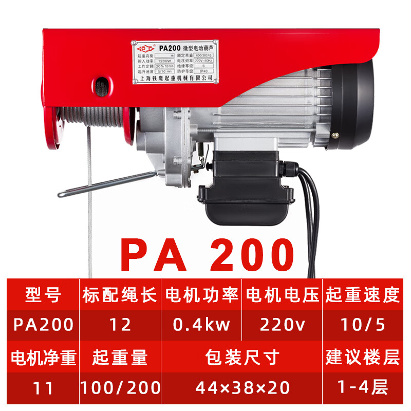 滬工小微型電動(dòng)葫蘆220v吊運(yùn)機(jī)吊機(jī)提升機(jī)1噸家用建筑裝修起重機(jī) PA200-12M