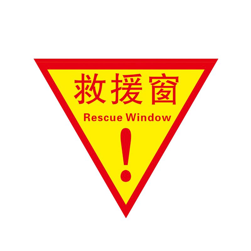 冠峰 救援窗2 消防标识贴提示牌救援安全三角形自粘贴纸gng-577