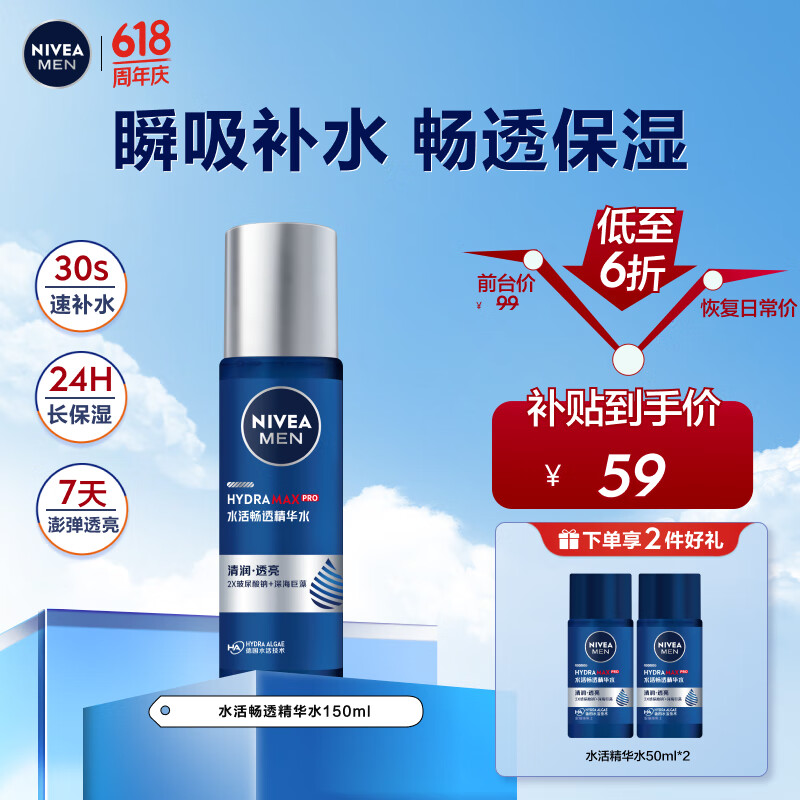妮维雅（NIVEA）男士水活畅透多效精华水150ml（爽肤水男 保湿补水 ）