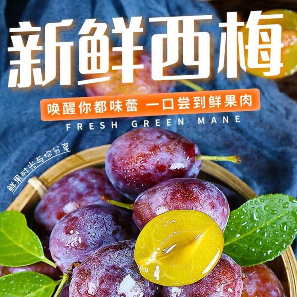 振亿沭新疆喀什西梅 法兰西西梅 【多地次日达】当季新鲜水果 甄选 大