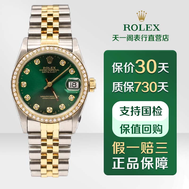 【二手95新】劳力士女表日志系列68273自动机械18k黄金后镶钻石31mm