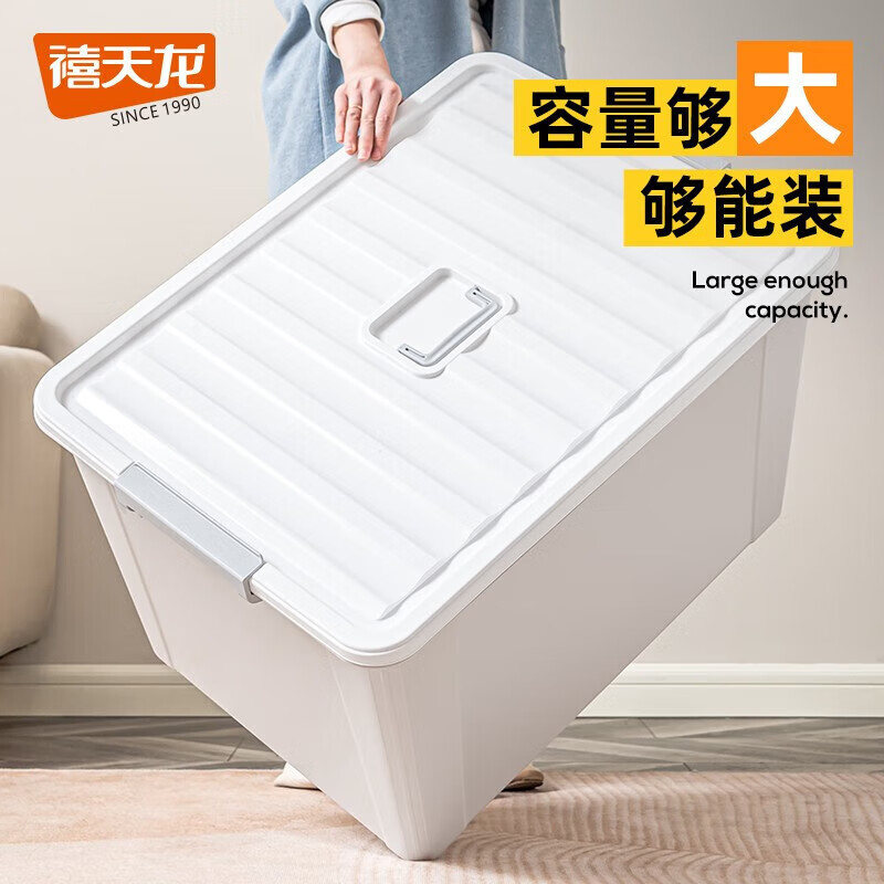 禧天龙 塑料收纳箱 家用大号收纳箱 55L 晨雾白 4滑轮