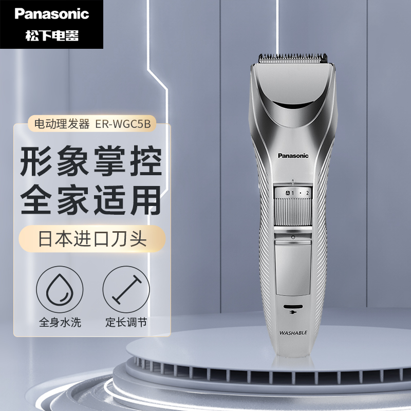 松下 Panasonic 男士电动理发器 充电式 交流ER-WGC5B