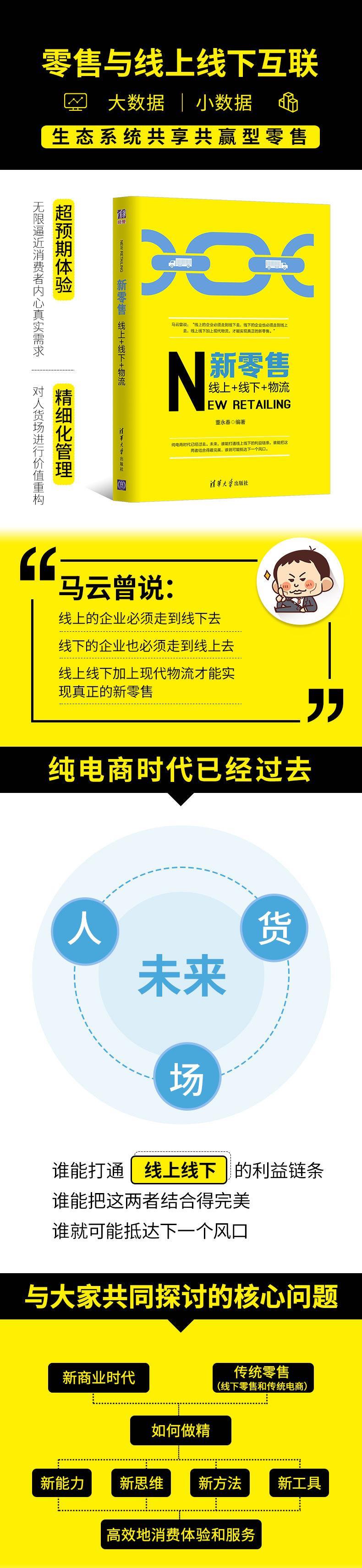 【全新正版图书】新零售:线上 线下 物流