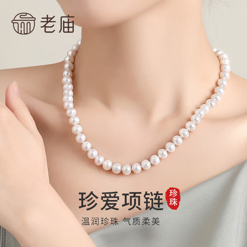 老庙珍珠项链s925银圆形强光淡水珍珠项链首饰送长辈送老婆母亲节礼物 雅致近圆珍珠项链#约7-8m+礼盒