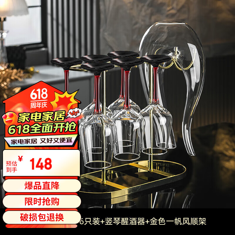 格娜斯（CRISTALGLASS）黑领结红酒杯水晶玻璃高脚杯8件酒具套装 家用6个葡萄酒杯醒酒器