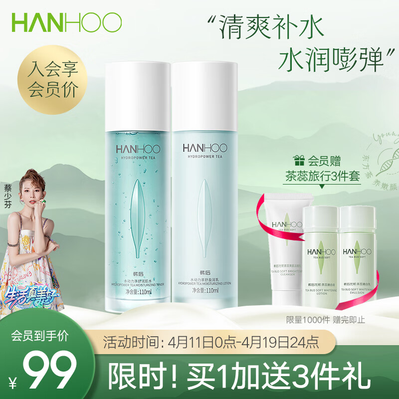 韩后水动力茶舒莹润水乳2件套 保湿收缩毛孔 化妆品水乳套装护肤礼盒