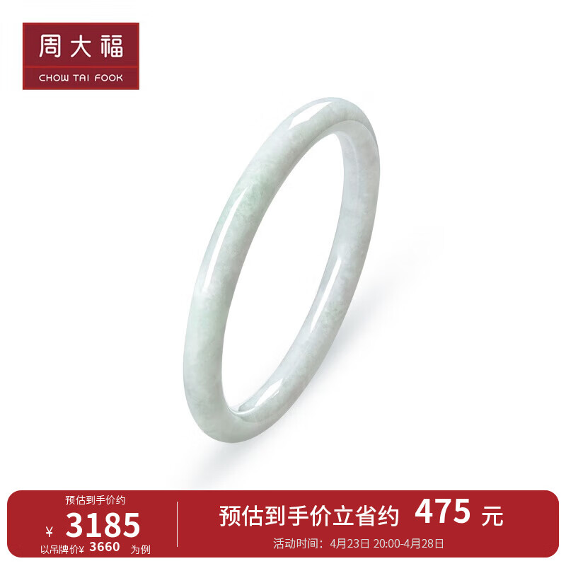 周大福 小圆条美人镯翡翠实心手镯送礼 K65553生日礼物 56mm