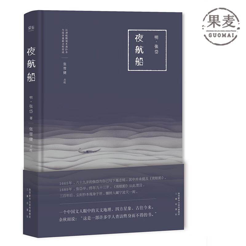 夜航船 张岱 根据清代乾隆观术斋抄本重新