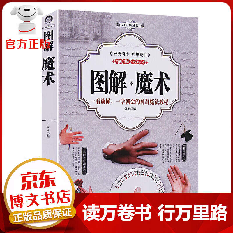 一看就懂一学就会的神奇魔法教程5分钟学会纸牌钱币绳类气球魔术教