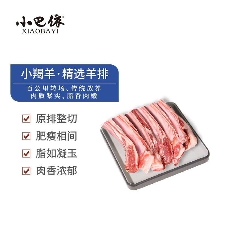 小巴依 国产新疆羊肉小羯羊精选羊排10斤新鲜有机排酸食材 羊肉年货礼盒