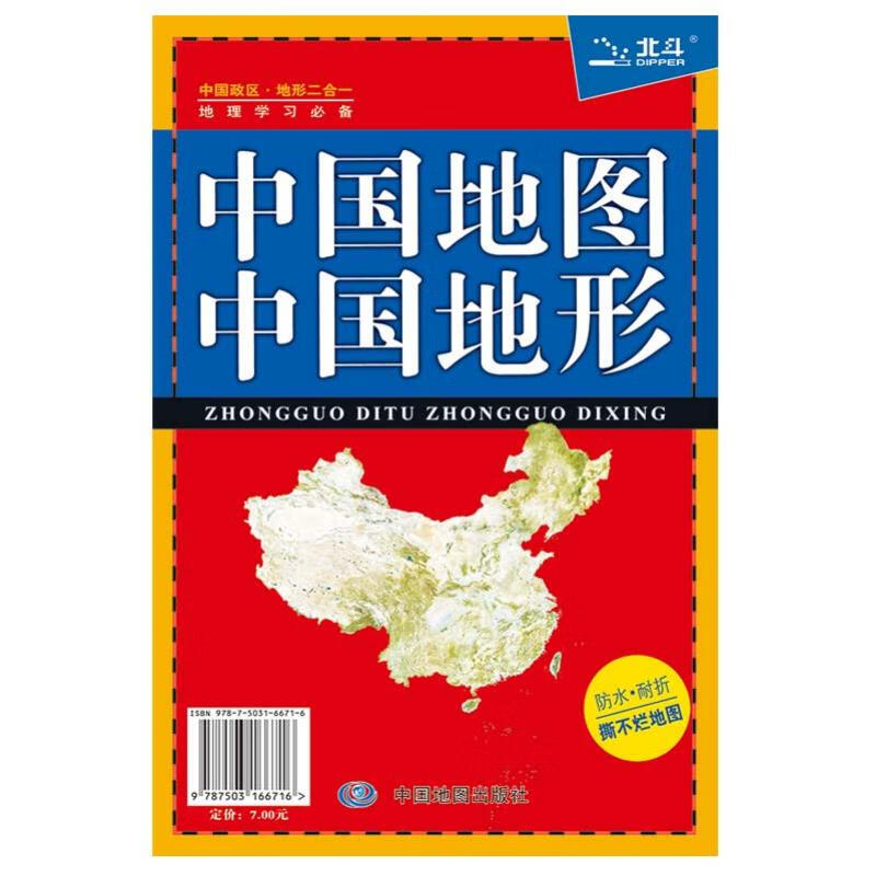 中国地图·中国地形（知识版 防水耐折 撕不烂地图 袋装） 0.576米*0.43米