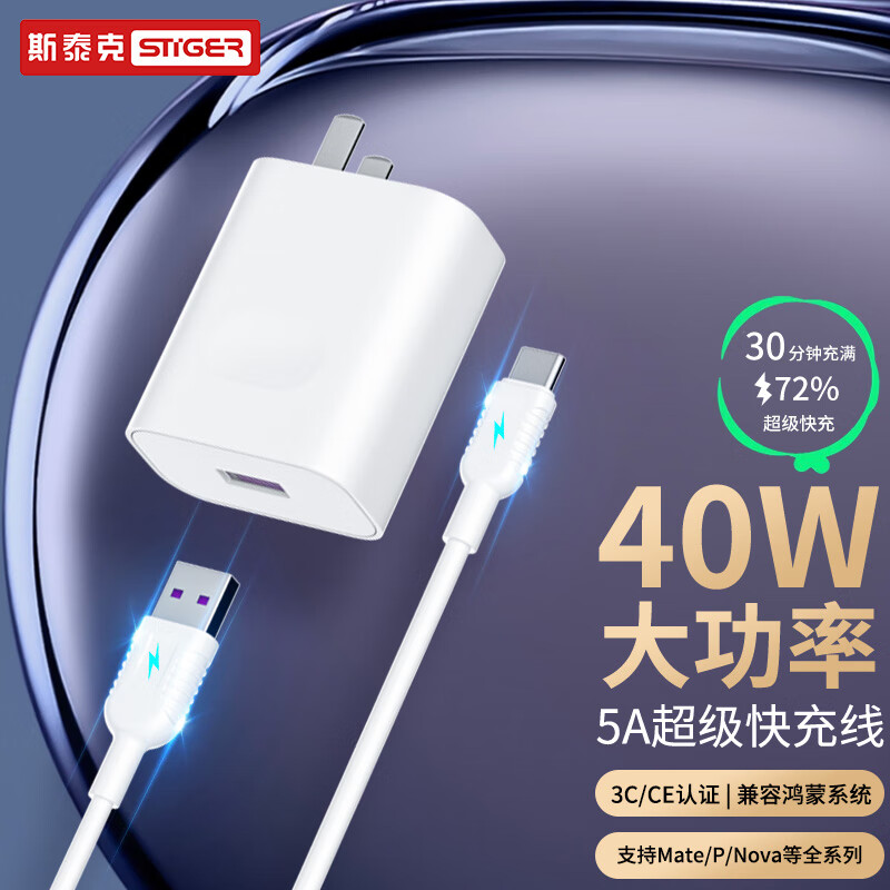 斯泰克 适用于华为手机充电器40W超级快充mate40/30/20/P30pro/40pro荣耀V30/magic2/5G手机插头5A闪充套装