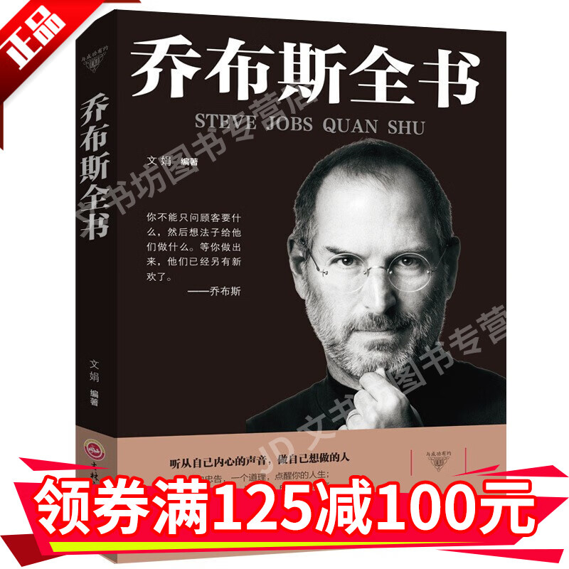 乔布斯全书史蒂夫·乔布斯传神一样的男人人文社科成功励志书籍青少年版世界中外人物自传名人传记书籍HD