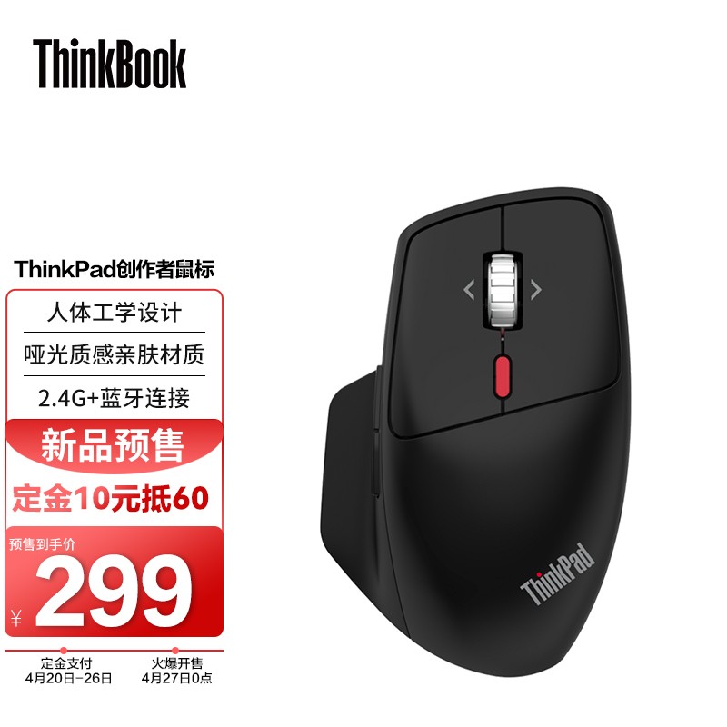 ThinkPad 发布创作者鼠标，首发 299 元