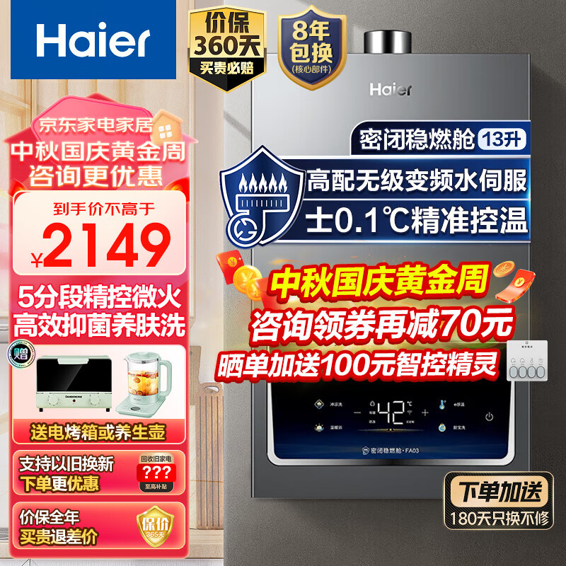 海尔（Haier）燃气热水器天然气家用无级变频水伺服恒温速热5分段下置风机密闭稳然舱省气节能FA03 13升-高配无级变频水伺服+下置风机五分段精控微火使用感如何?