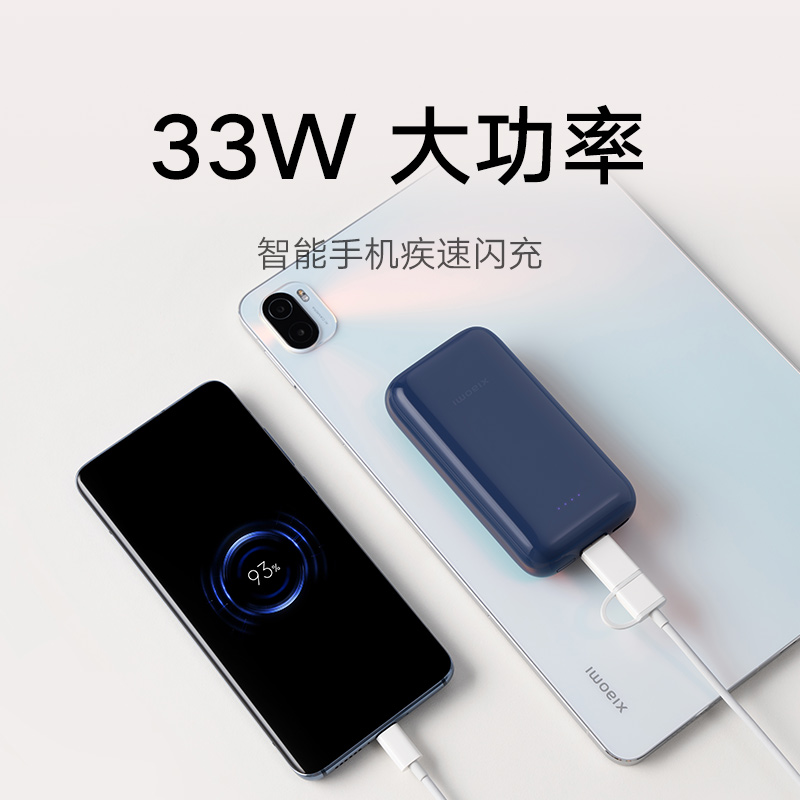 小米充电宝 10000mAh 移动电源 33W 口袋版 Pro 象牙白 轻便小巧 口袋随行