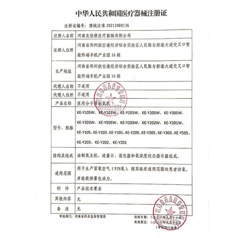 友倍康（yobekan）5L升医用制氧机一体机老人孕妇吸氧机家用氧气机带雾化KE-Y305W 【5L院线同款】轻音37.8分贝+镀膜压缩机
