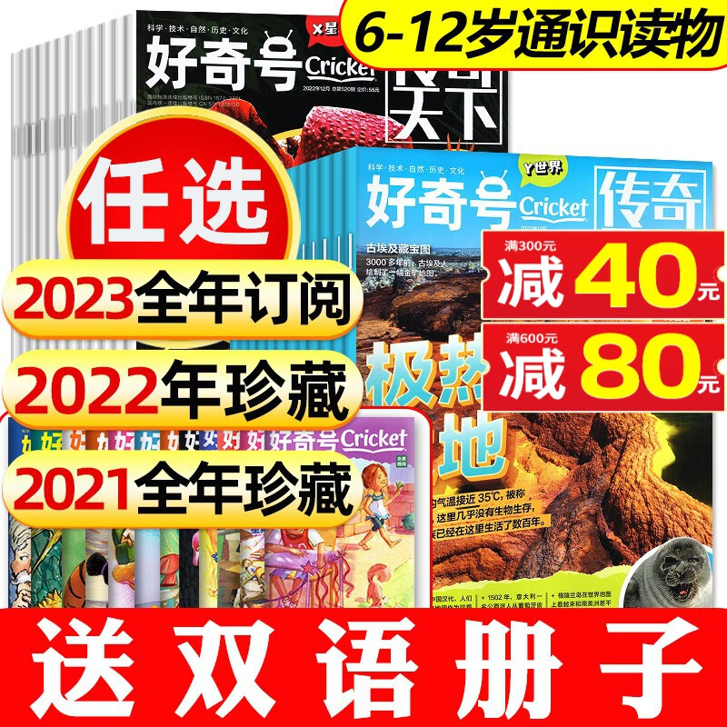 【送乌龟礼盒】好奇号杂志2023年/2022年/2021年1-12月全年珍藏【送12本册子】 中文版美国Cricket Media6-12岁少儿科普百科课外阅读通识类期刊 【全年珍藏共36本】2022