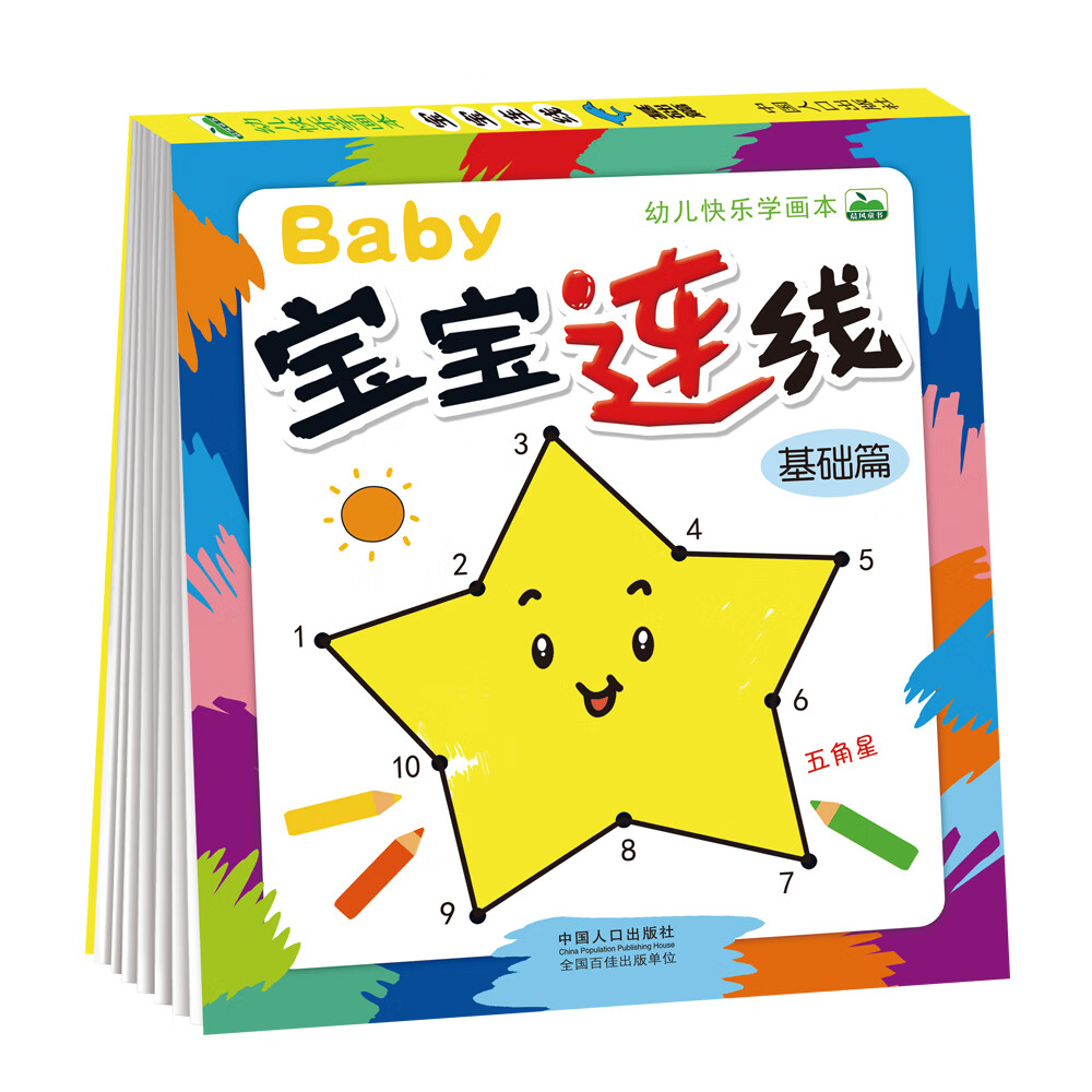 绘幼儿园小中班0-10到100以内数字描点连线书专注力训练宝宝启蒙简