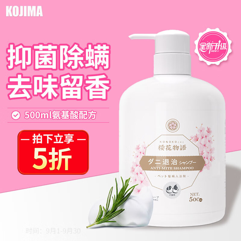 KOJIMA猫咪狗狗沐浴露杀菌除螨除臭去味止痒宠物浴液比熊泰迪用洗澡香波怎么样,好用不?
