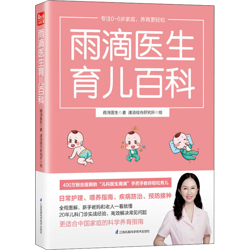 雨滴医生育儿百科 图书