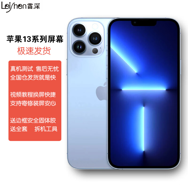 苹果13mini屏幕总成iphone13mini换屏