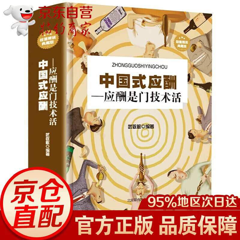 中国式应酬精装正版书籍