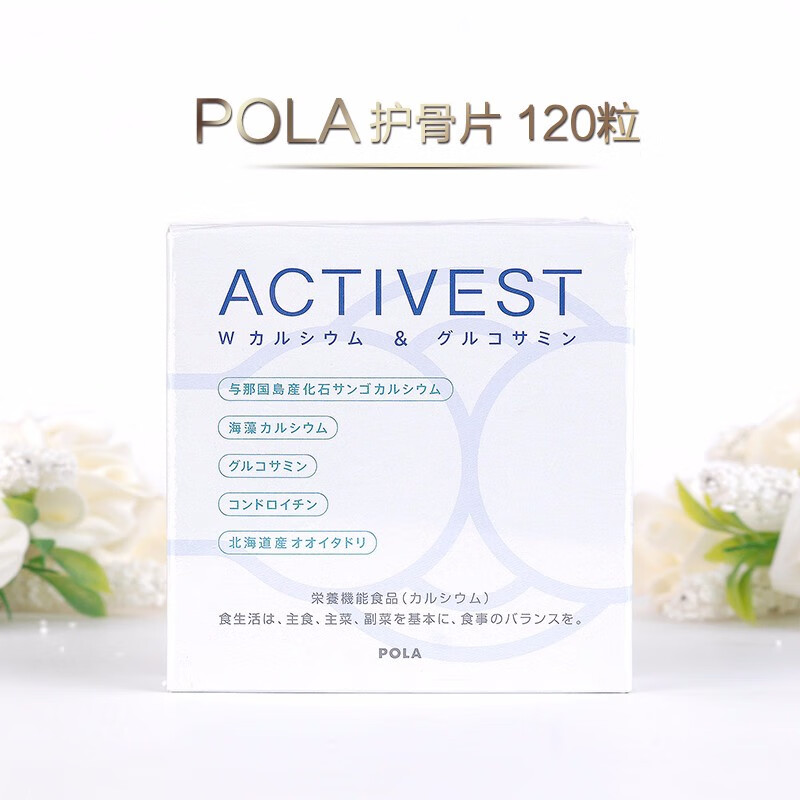 【日本直邮】日本pola宝丽 珊瑚鲨鱼软骨精华护骨钙片孕妇儿童 1个月