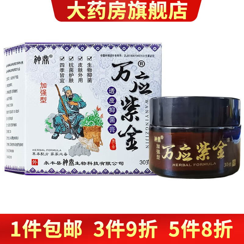 万应紫金膏30g 皮肤外用乳膏齐独 1盒装