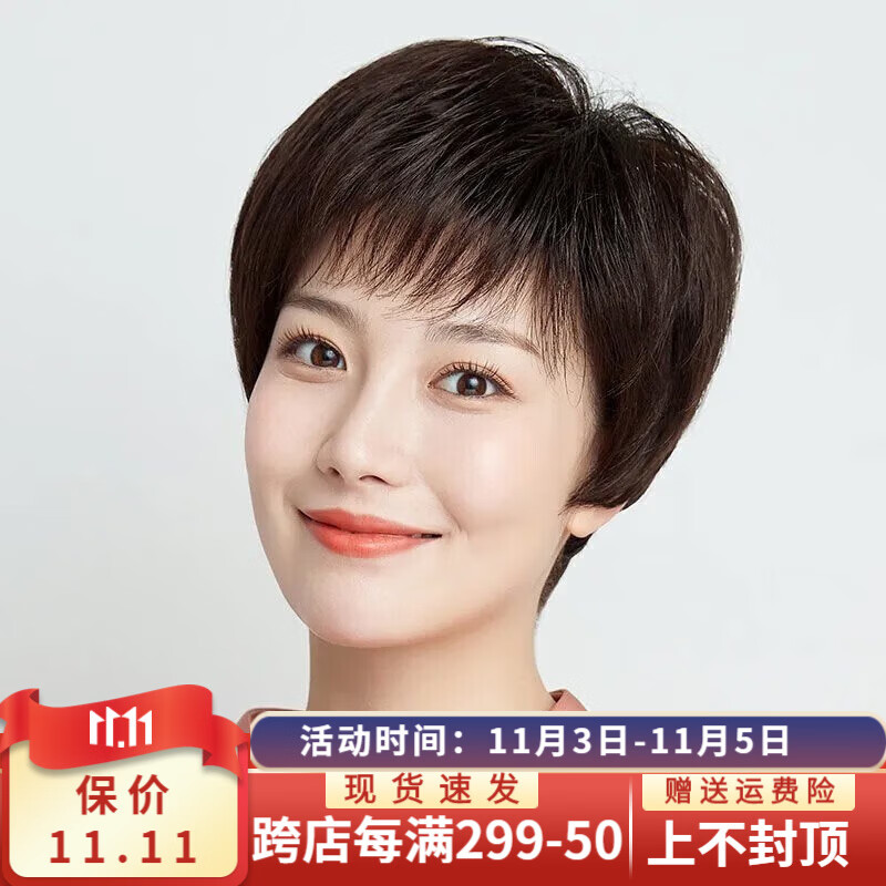 恒发 假发女全真发短直发蓬松自然纹理发妈妈短发中老年发套 真发轻薄款+手织顶心深棕色均码高性价比高么？
