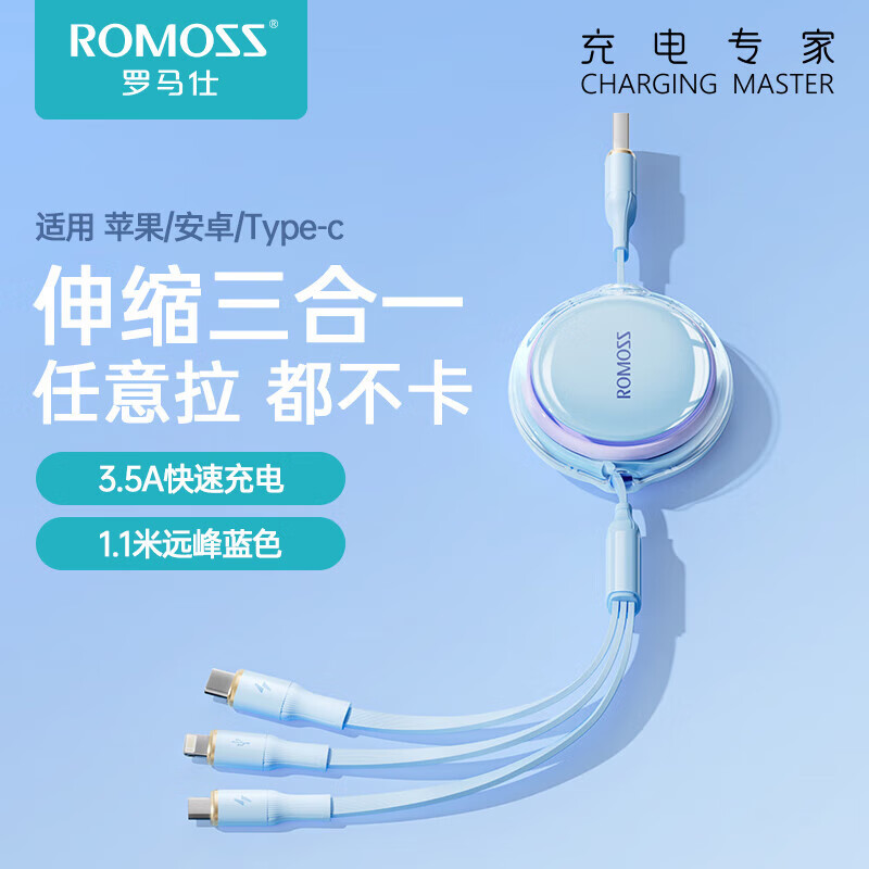罗马仕充电线三合一数据线一拖三快充适用于苹果iPhone15/华为安卓Typec手机车载充电线伸缩多功能蓝色怎么样,好用不?