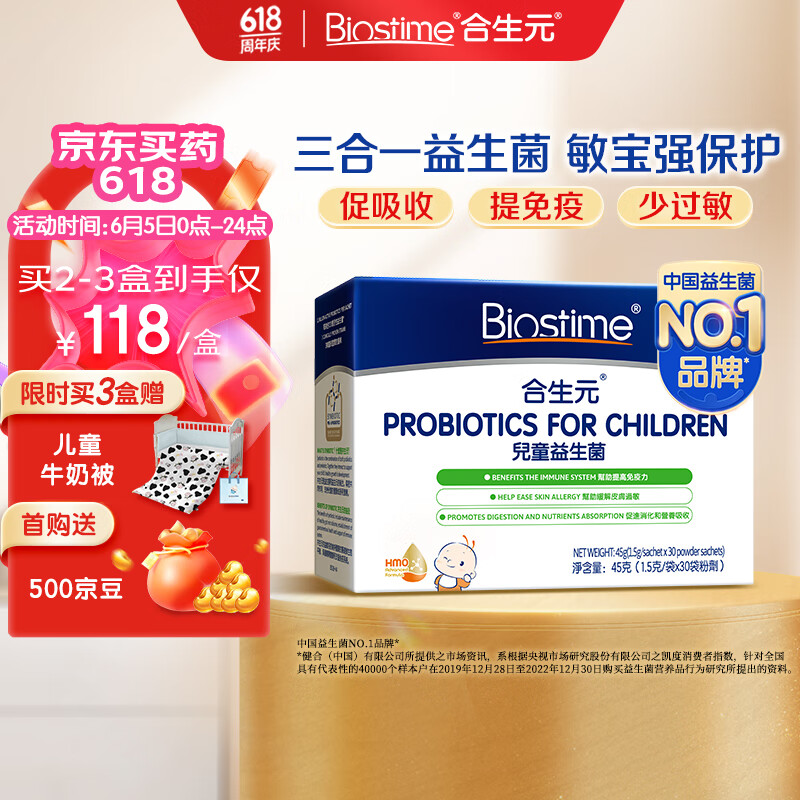 合生元(BIOSTIME)HMO婴幼儿益生菌30袋 调理肠胃 助营养吸收抗过敏益生菌