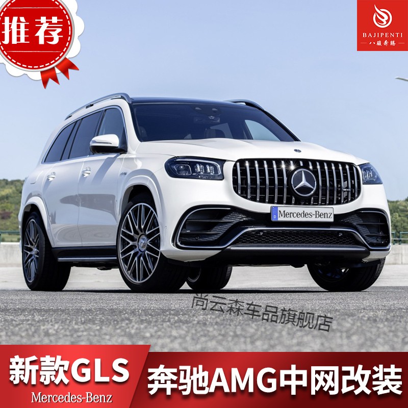 gls320奔驰2021款,gls320 专用于2021款奔驰gls450中网升级改装迈巴赫gtr中网框gls级gls400