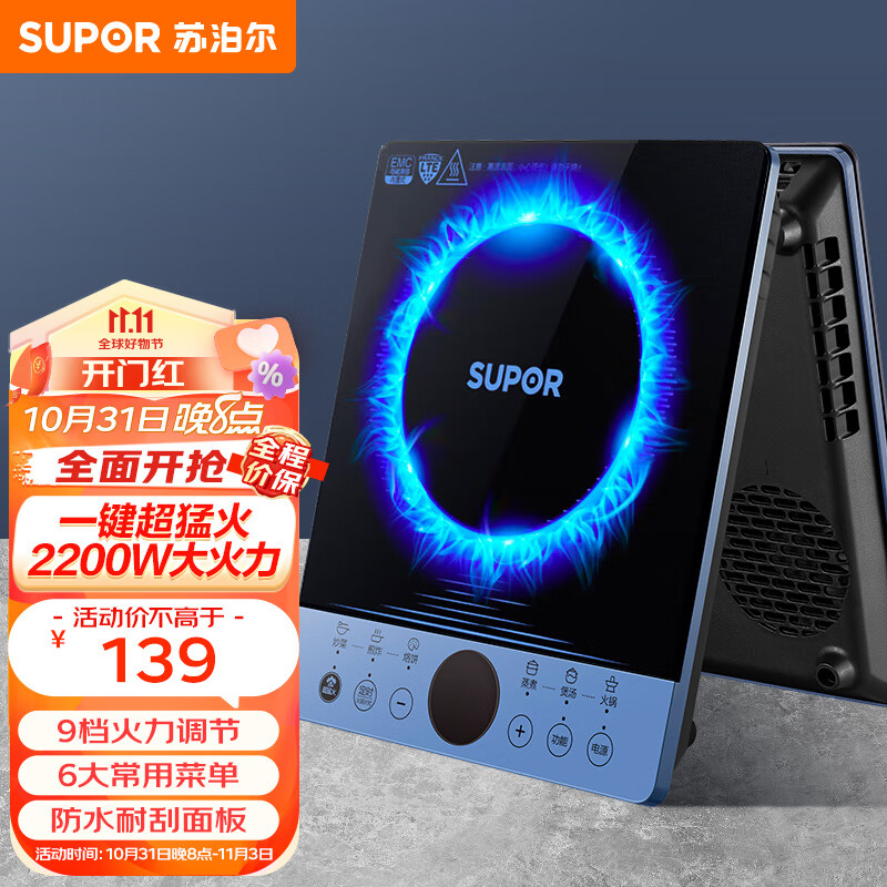 苏泊尔（SUPOR）家用大功率9档调节电磁炉 电磁灶 智能滑控 爆炒 分体式防水电磁灶 可定时 C22-IH30E9D 【单机】怎么看?
