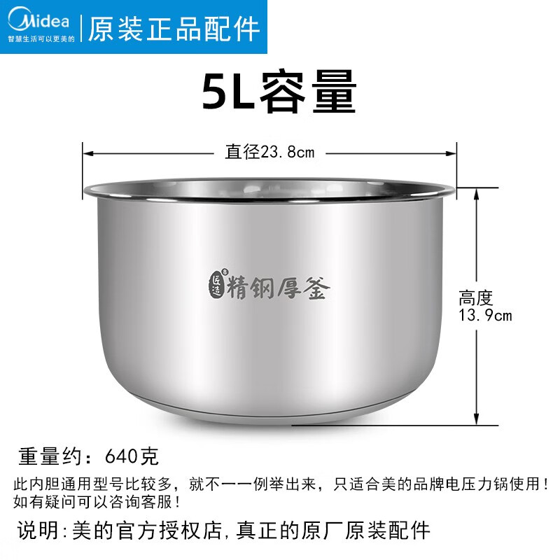 美的电压力锅内胆2.5L/3L/4L/5L/6升高压锅内锅加厚通用配件 6号5升不锈钢内胆高性价比高么？